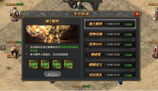 《至尊传说》城主膜拜玩法