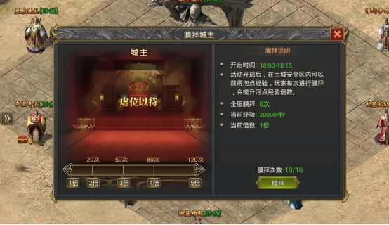 《至尊传说》城主膜拜玩法