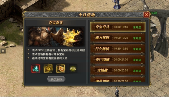 《至尊传说》夺宝奇兵玩法