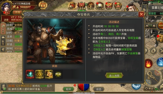 《至尊传说》夺宝奇兵玩法