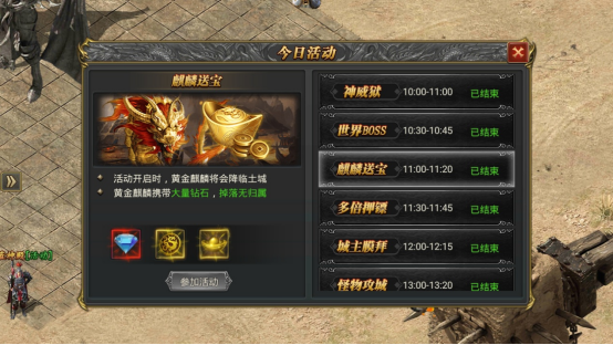 《至尊传说》黄金麒麟玩法