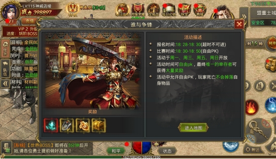 《至尊传说》谁与争锋玩法