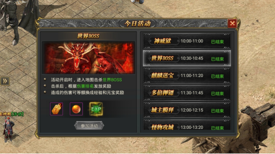 《至尊传说》世界BOSS玩法