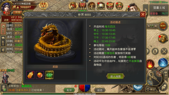 《至尊传说》世界BOSS玩法