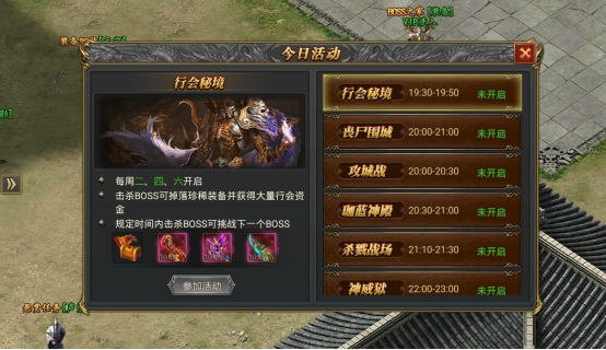 《至尊传说》行会秘境玩法