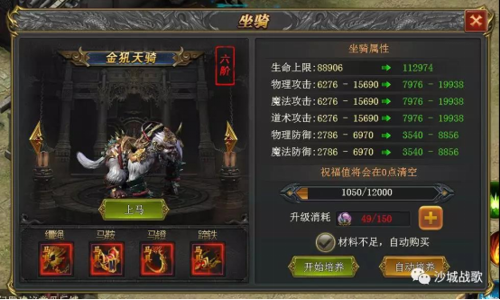 《至尊传说》坐骑养成攻略 《至尊传说》坐骑养成攻略