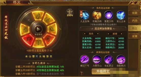 《霸者天下》符文系统