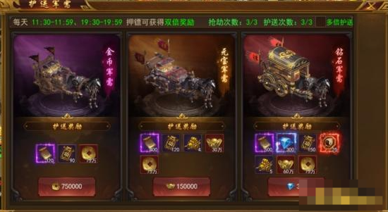 《霸者天下》双倍押镖