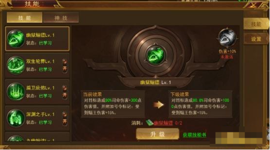 《霸者天下》技能系统