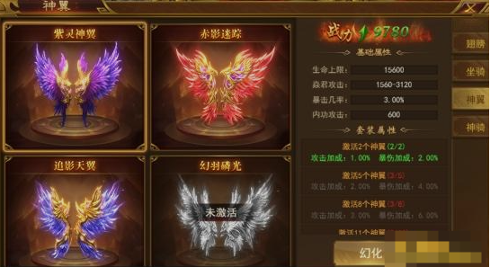 《霸者天下》翅膀系统