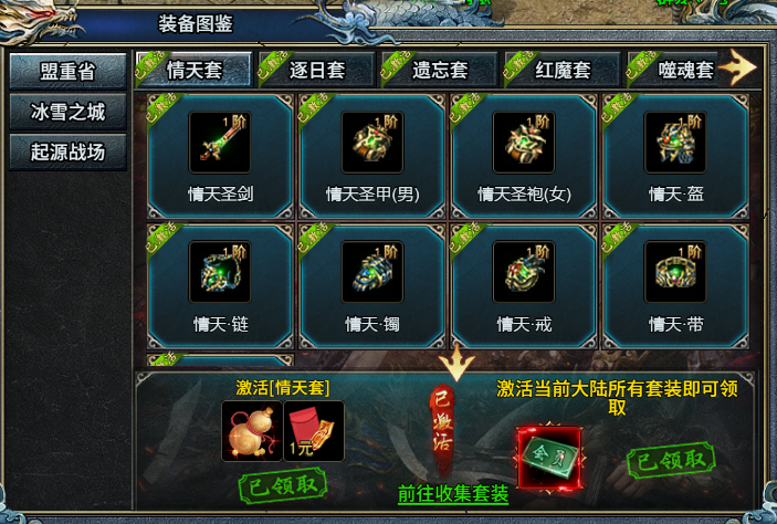 《霸者归来》装备图鉴