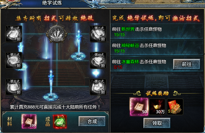 《霸者归来》绝学试炼