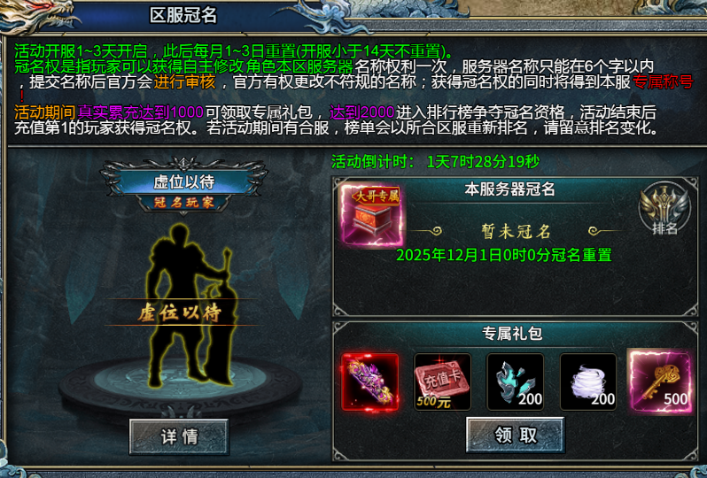 《霸者归来》区服冠名