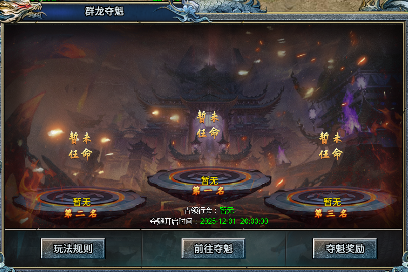 《霸者归来》群龙夺魁