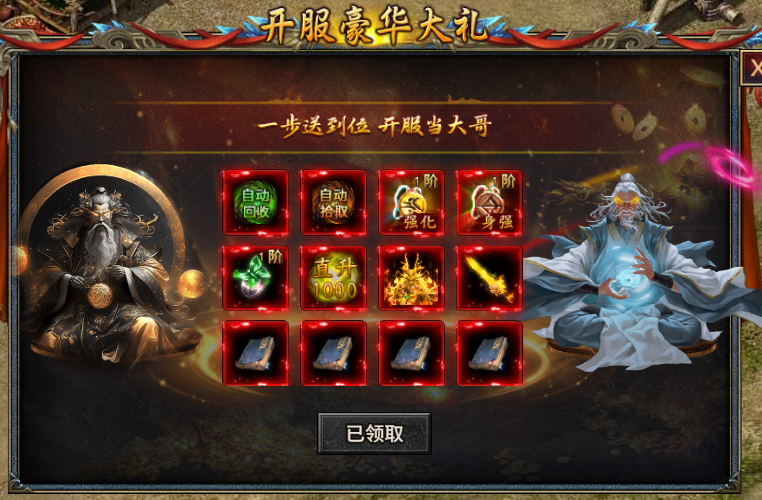 《霸者归来》开服豪礼