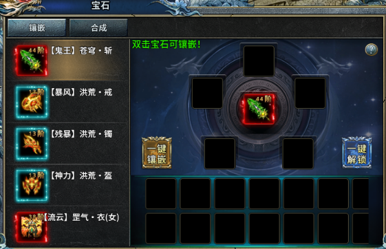 《霸者归来》宝石镶嵌 《霸者归来》宝石镶嵌