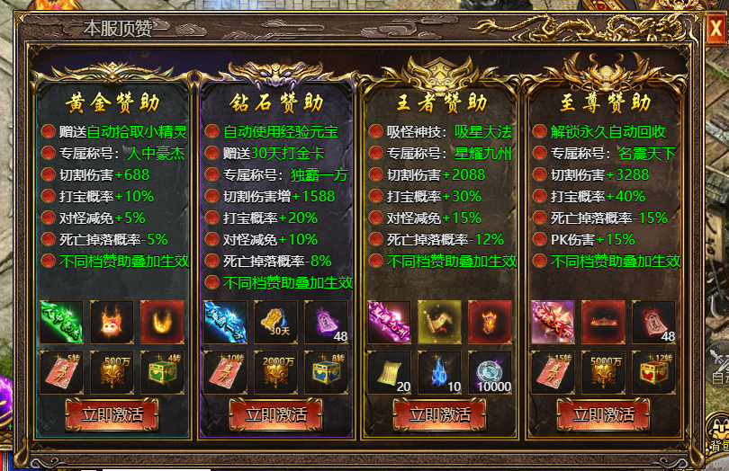 《上古战歌》本服顶赞