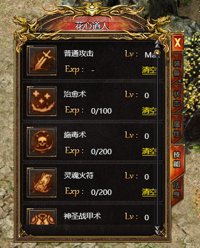 《上古战歌》道士职业介绍