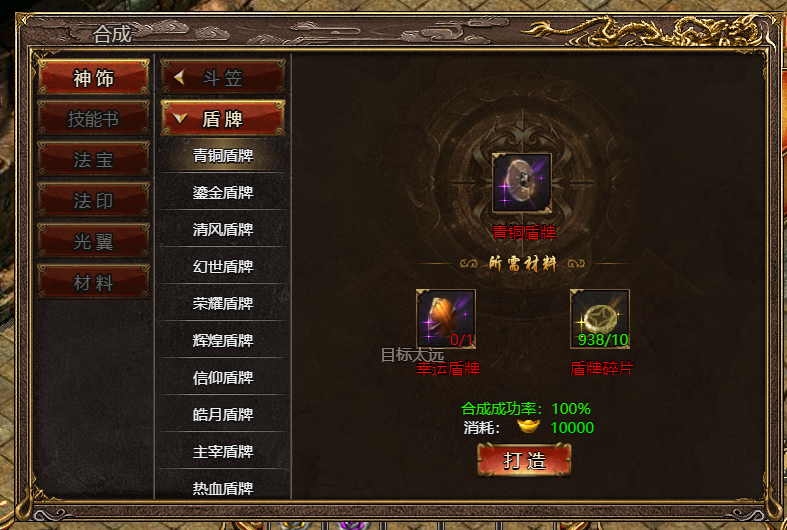 《上古战歌》盾牌系统