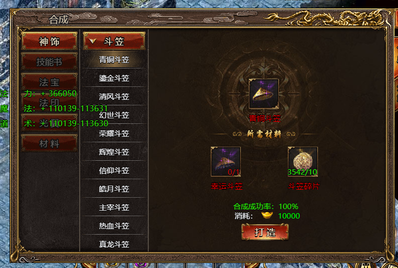 《上古战歌》斗笠系统