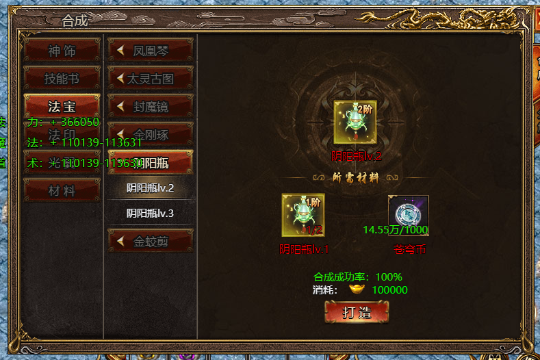 《上古战歌》法宝系统