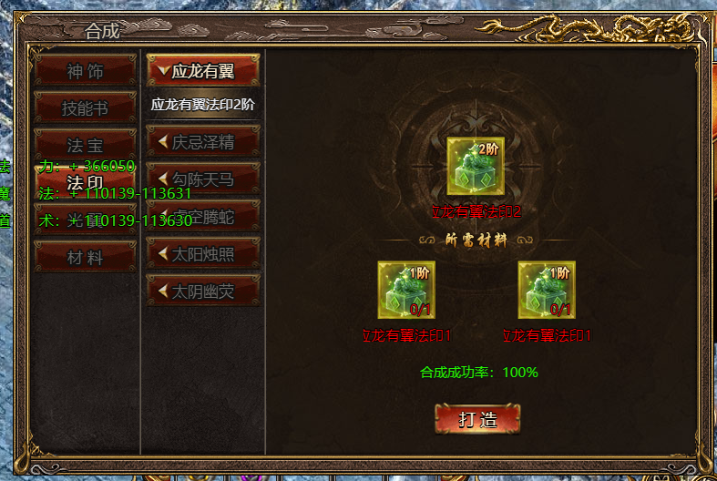 《上古战歌》法印系统