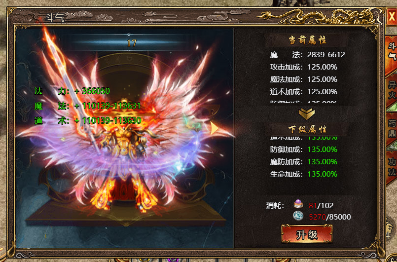 《上古战歌》斗气系统