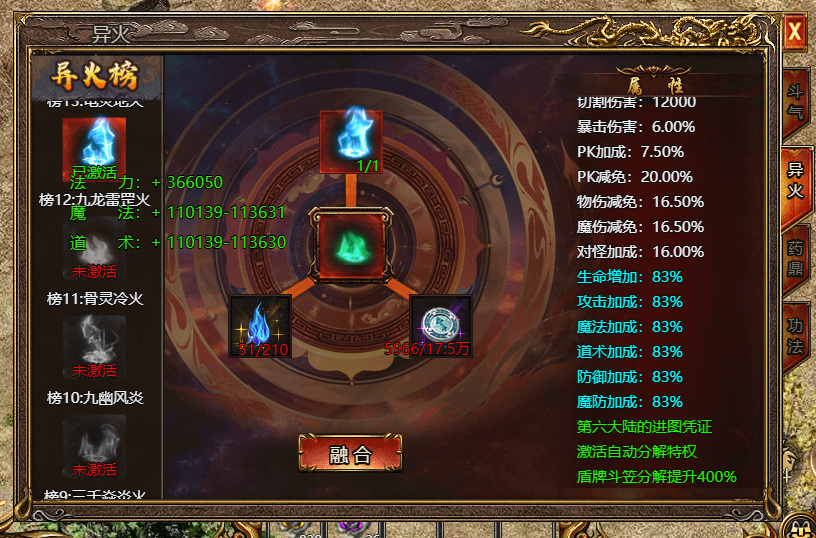 《上古战歌》异火系统