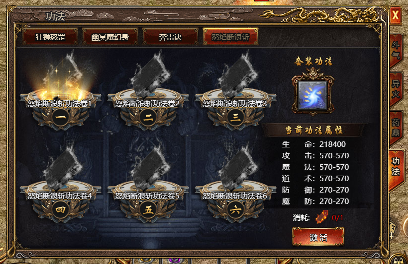 《上古战歌》功法系统