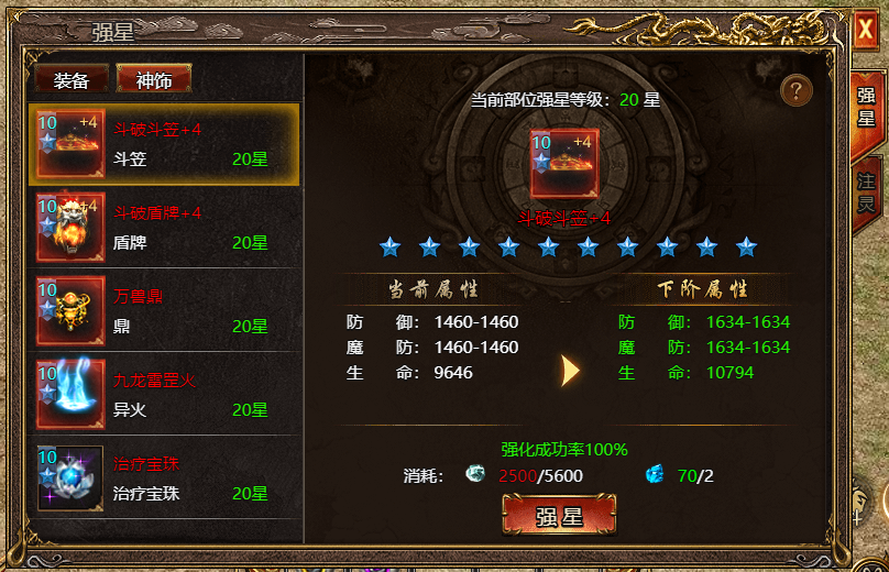 《上古战歌》装备强星