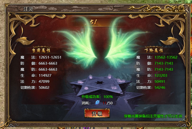 《上古战歌》光翼注灵