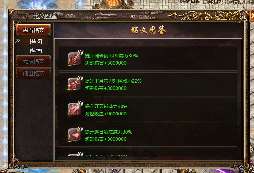 《上古战歌》铭文系统