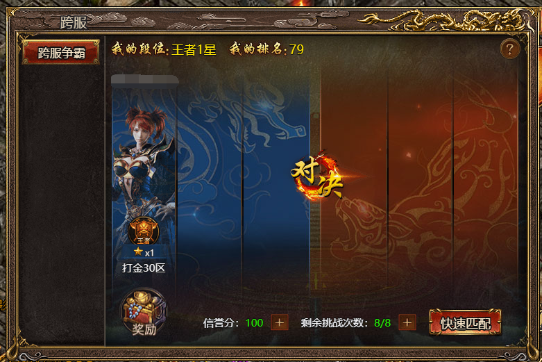 《上古战歌》跨服争霸