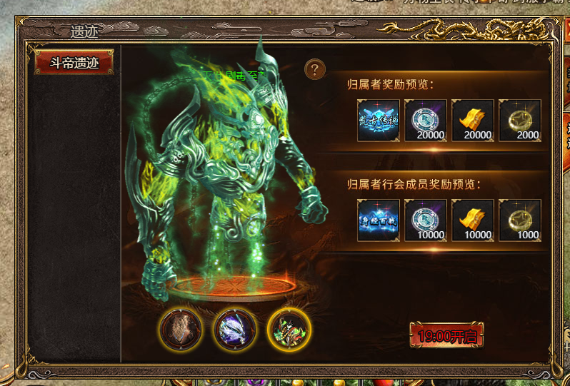 《上古战歌》斗帝遗迹