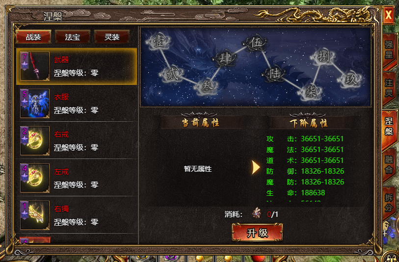 《上古战歌》装备涅槃