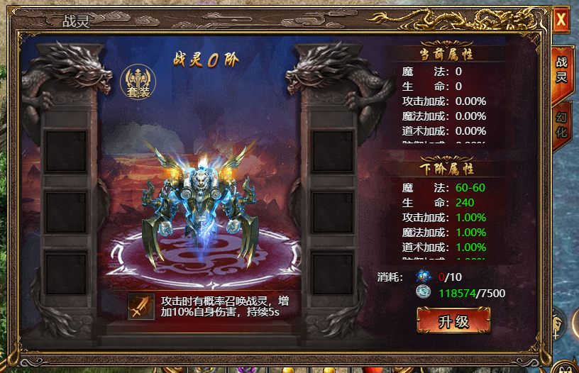 《上古战歌》战灵系统