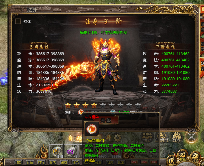 《上古战歌》法身精华