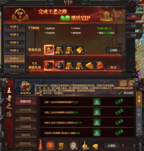 《传奇正传》VIP介绍 《传奇正传》VIP介绍