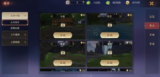 《纵剑仙界》探索系统