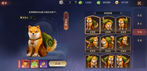 《纵剑仙界》探索系统