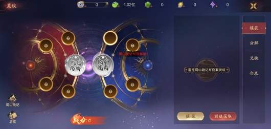 《纵剑仙界》灵纹系统