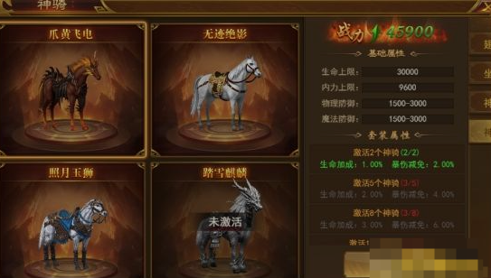 《霸者天下》坐骑系统