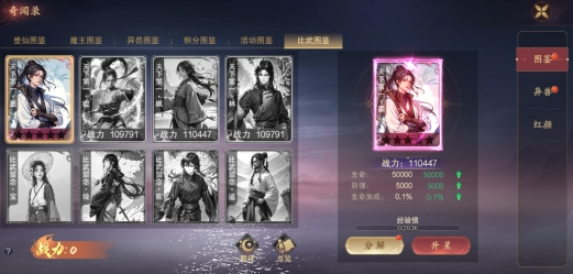 《纵剑仙界》逍遥录系统