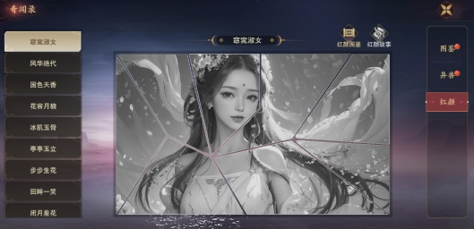 《纵剑仙界》逍遥录系统