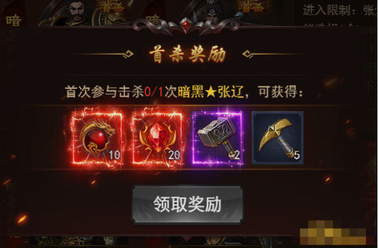 《霸者天下》暗之BOSS