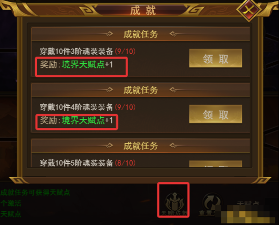 《霸者天下》天赋升级