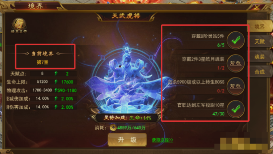 《霸者天下》天赋升级