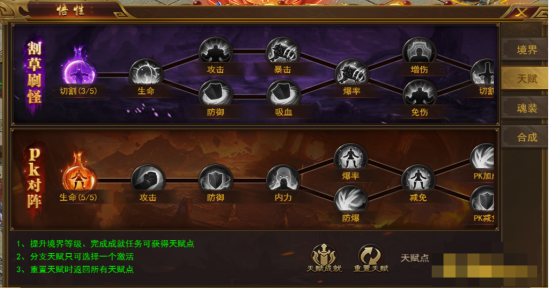 《霸者天下》天赋升级