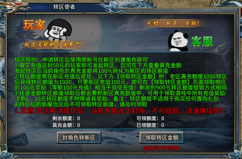 《霸者归来》转区规则