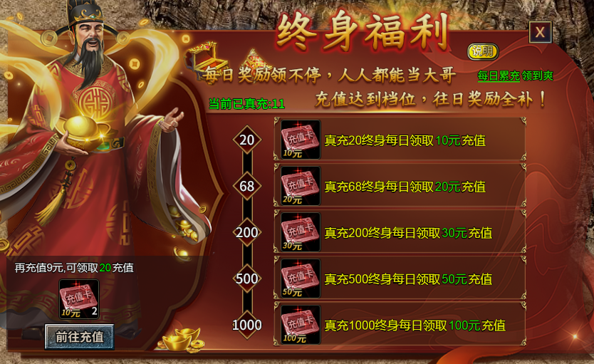 《霸者归来》终身福利